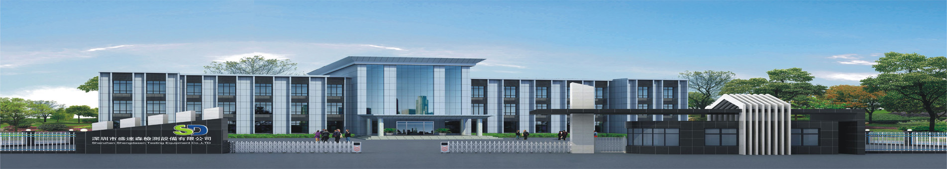 深圳市盛達(dá)森檢測(cè)設(shè)備有限公司.jpg